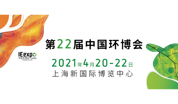 合作共赢 | 2021上半年度展览会参展清单，期待您的莅临！
