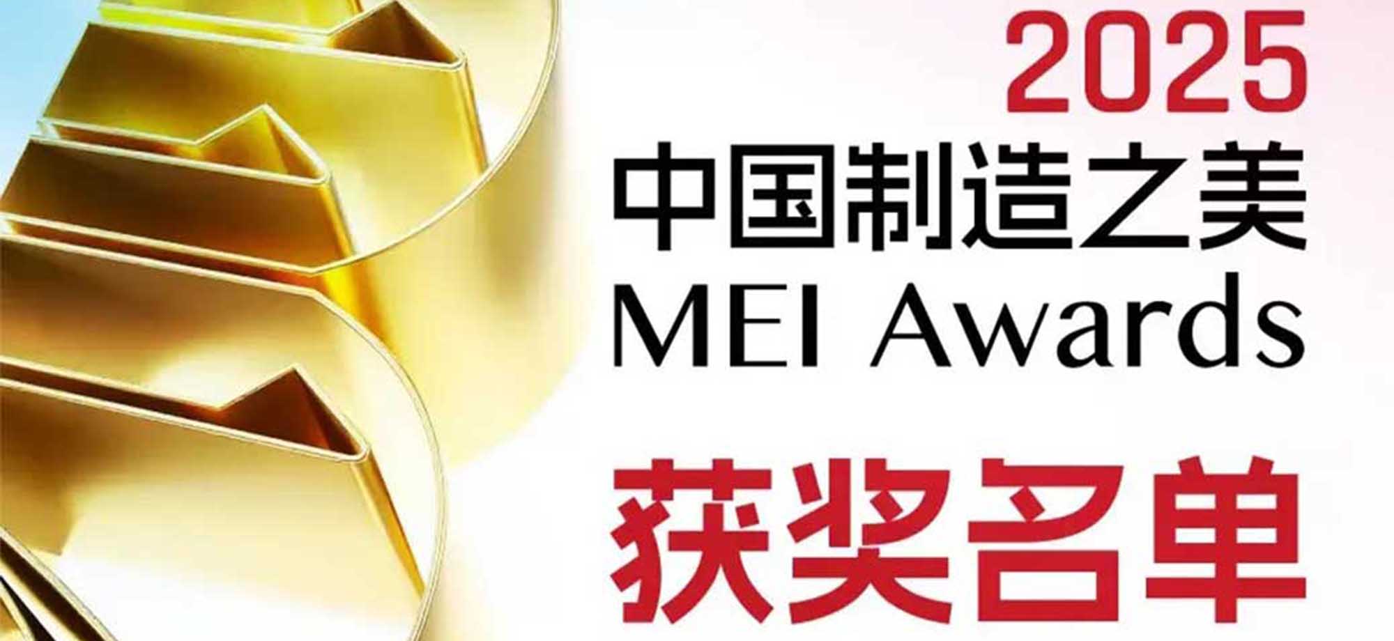 荣获2025中国“制造之美奖” — 斯道德叶片泵